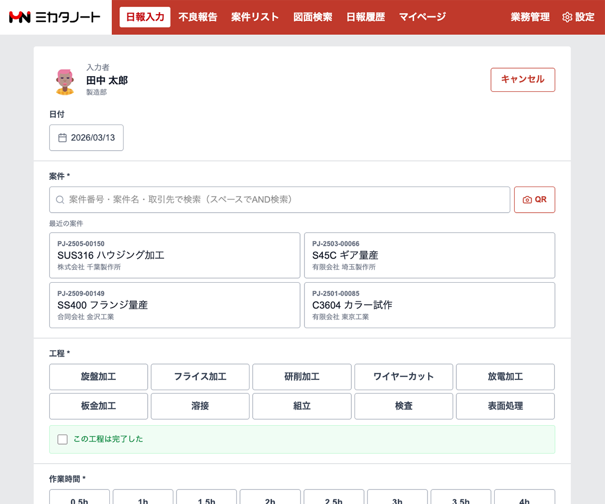 ミカタノート 日報入力画面